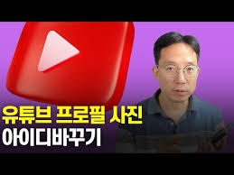 유튜브아이디판매